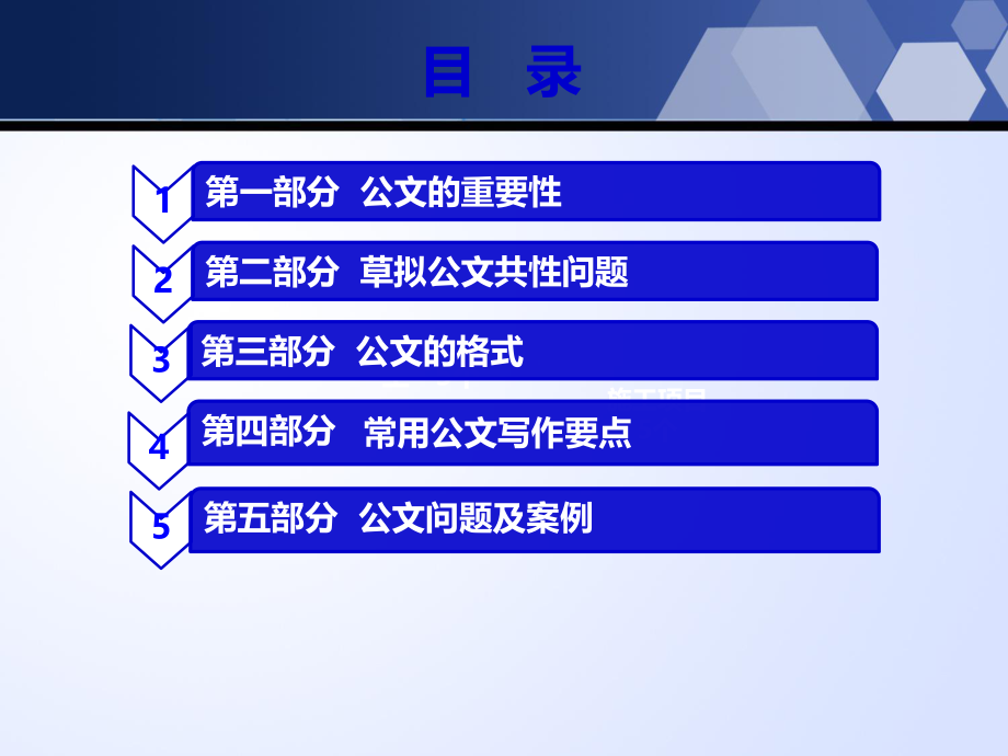 公文培训课件.pptx_第2页