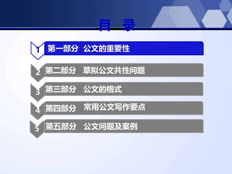 公文培训课件.pptx_第3页