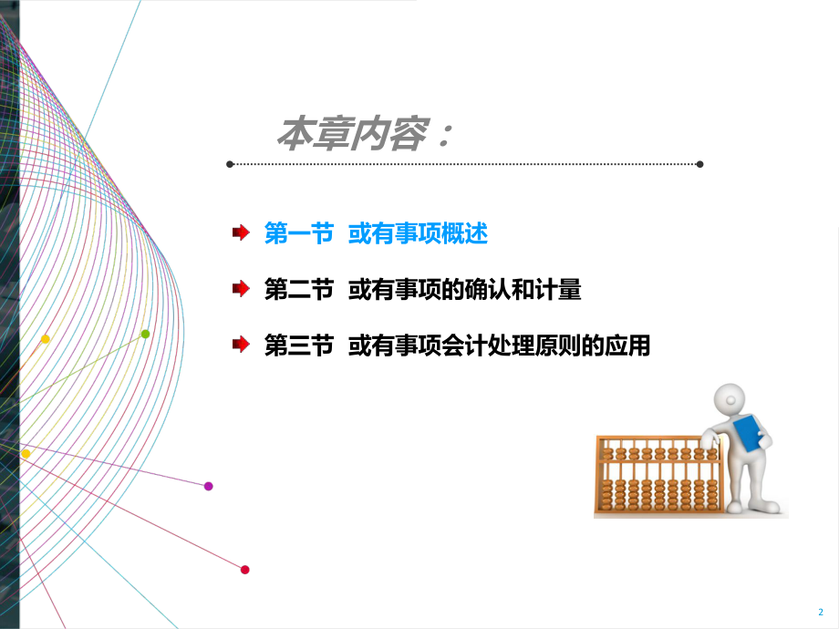 中级会计实务课件(13).pptx_第2页