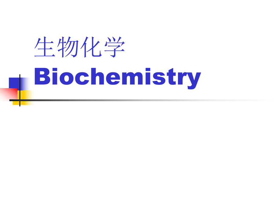 生物化学Biochemistry.pptx_第1页