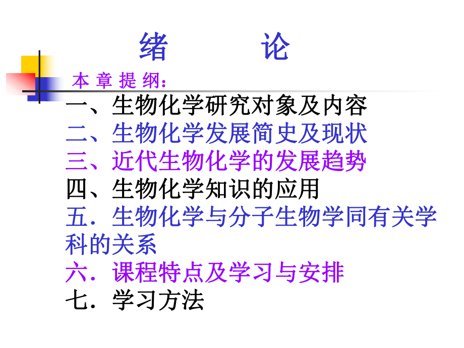 生物化学Biochemistry.pptx_第2页