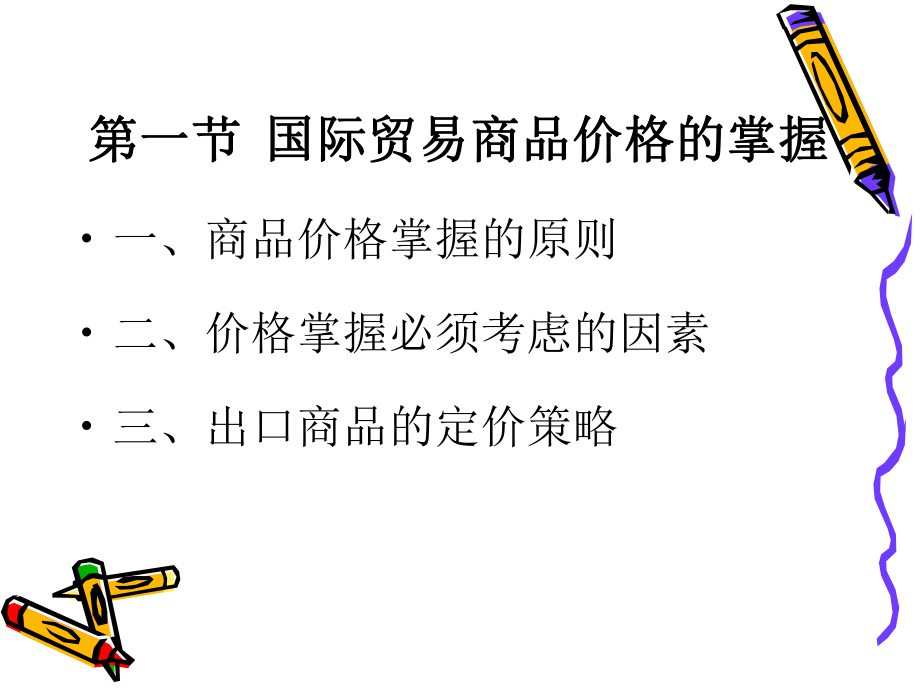 国际贸易商品价格.pptx_第2页