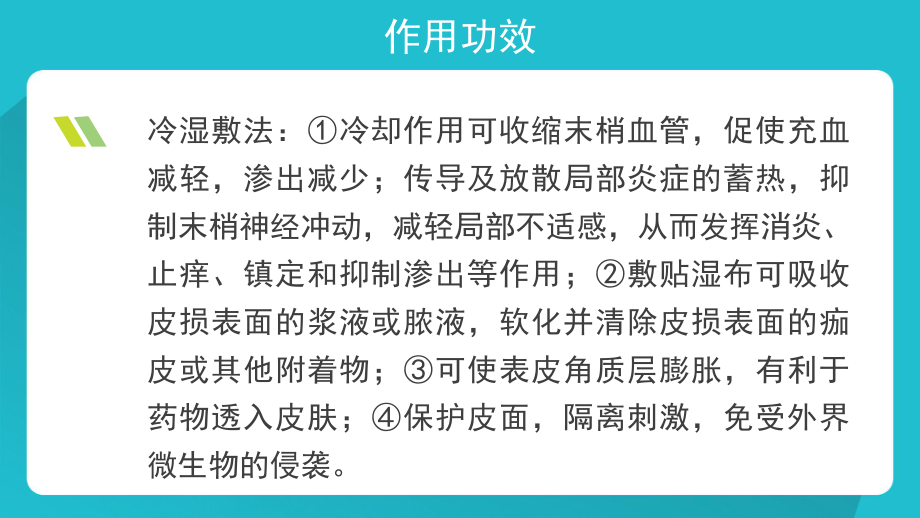 中药湿敷的临床应用.pptx_第3页