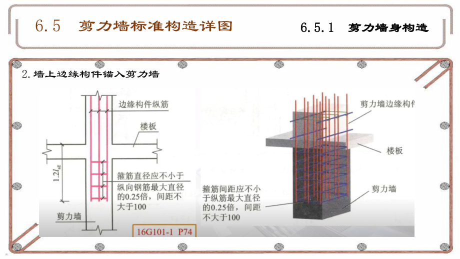 剪力墙纵筋的锚固.pptx_第3页