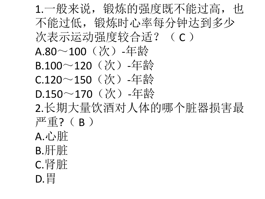 健康素养实用题库.pptx_第2页