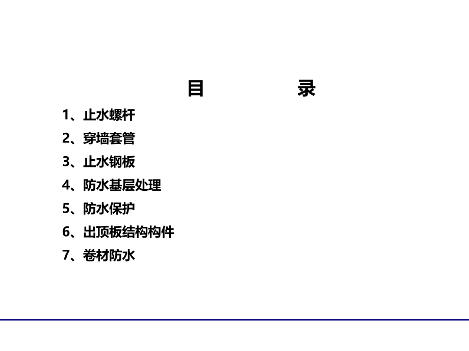 地下室防渗漏技术交底.pptx_第2页