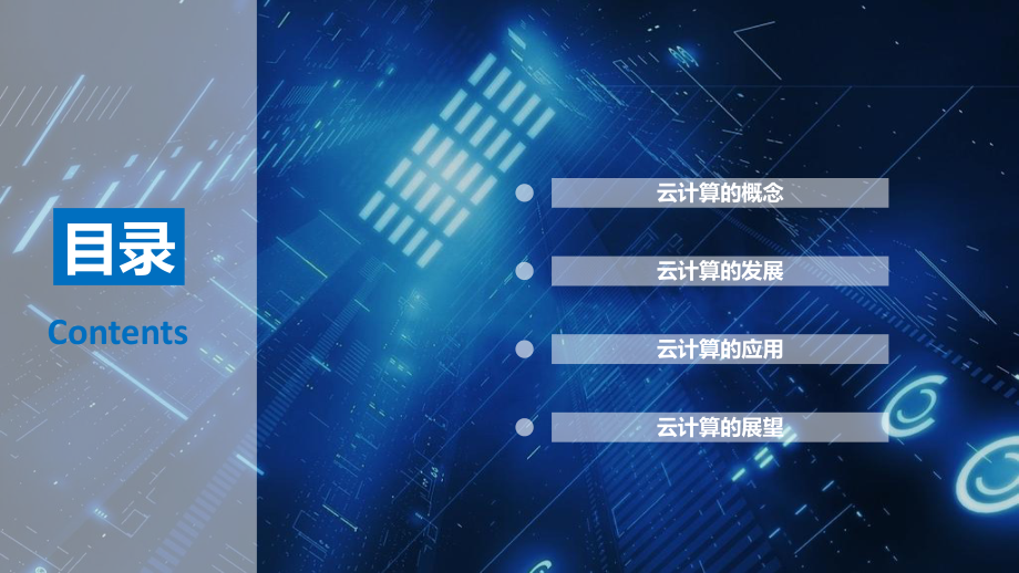 云计算介绍PPT.pptx_第2页