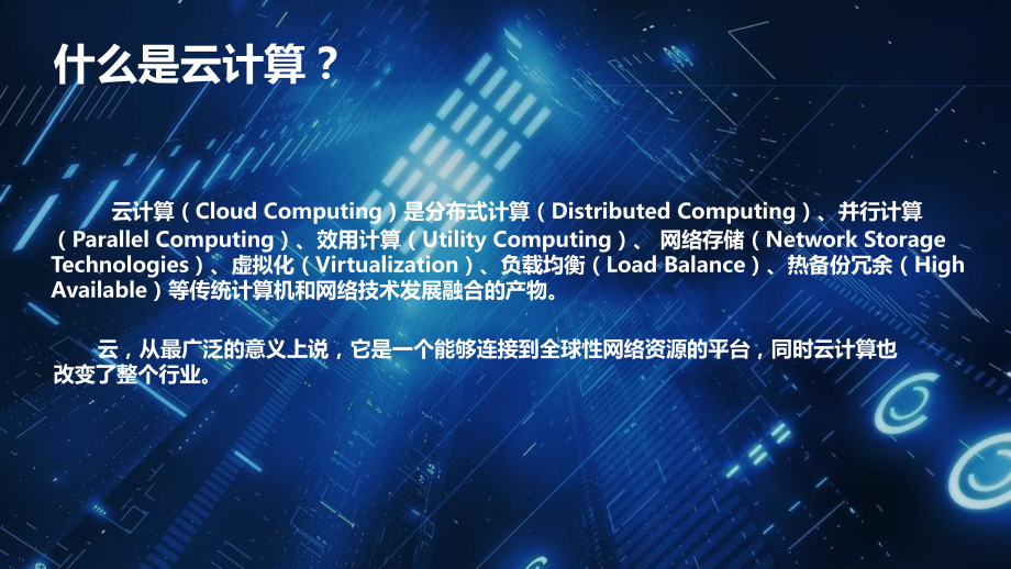 云计算介绍PPT.pptx_第3页