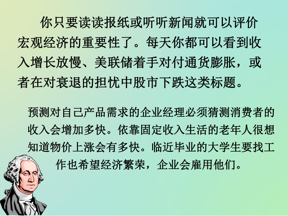 国民经济统计学.pptx_第3页