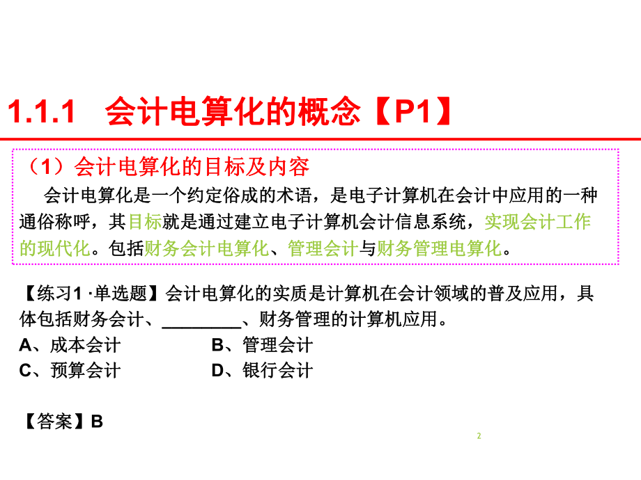 会计电算化概述【完整版】.pptx_第2页