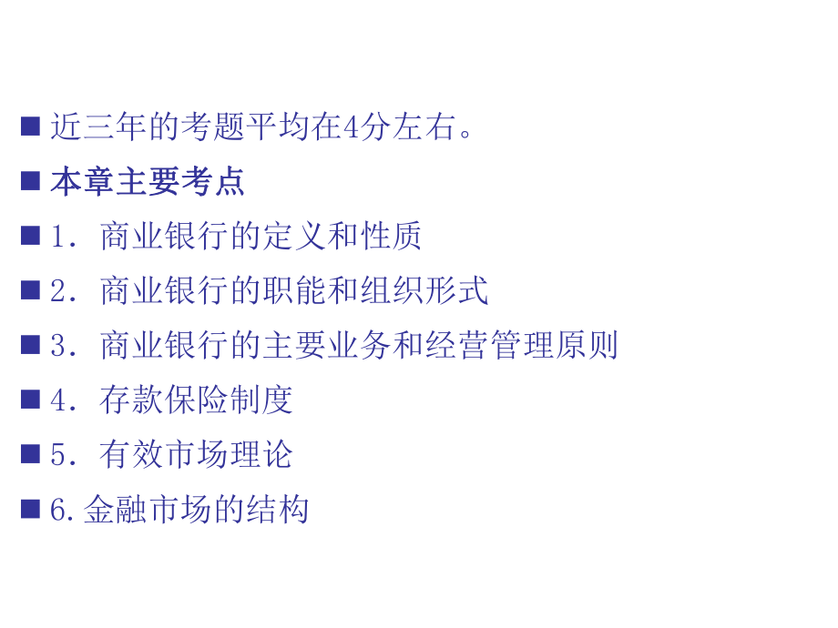 中级经济师货币金融E20章.pptx_第2页