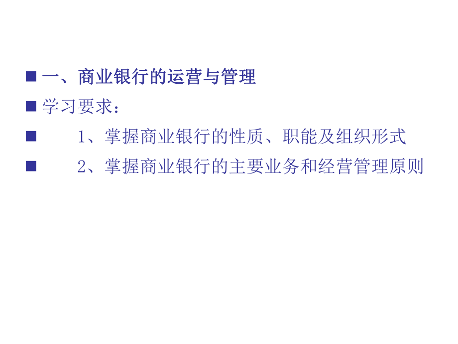 中级经济师货币金融E20章.pptx_第3页