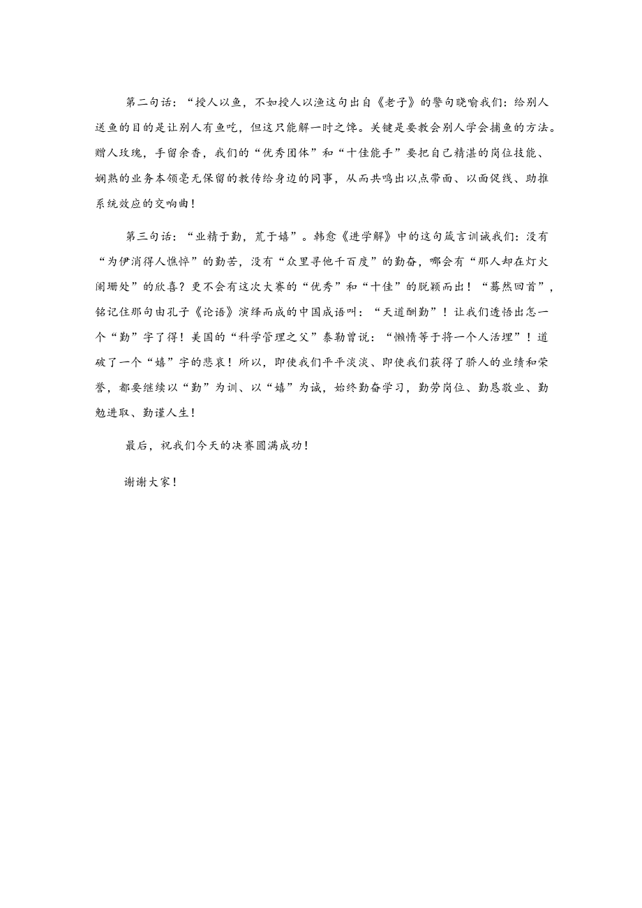 在第x届职工技能大赛决赛暨表彰大会上的讲话.docx_第2页