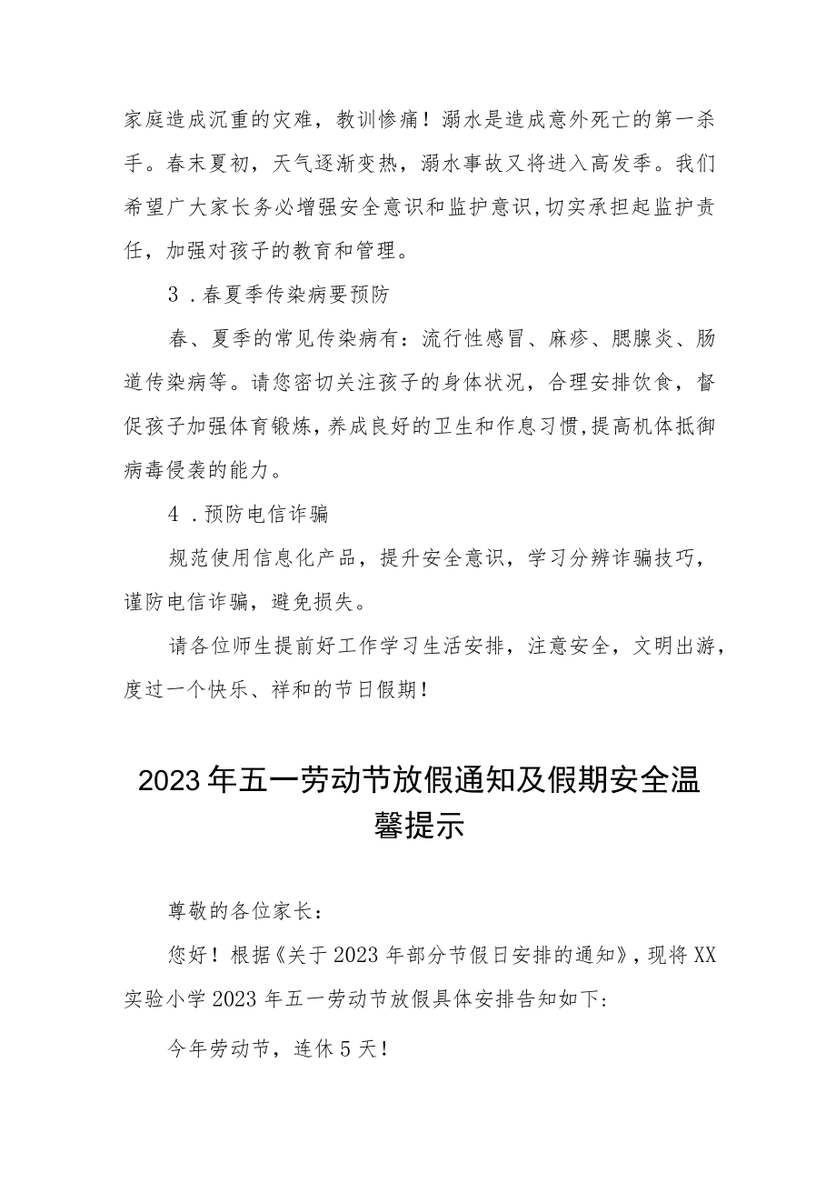 学校2023年劳动节放假通知及温馨提示八篇.docx_第2页