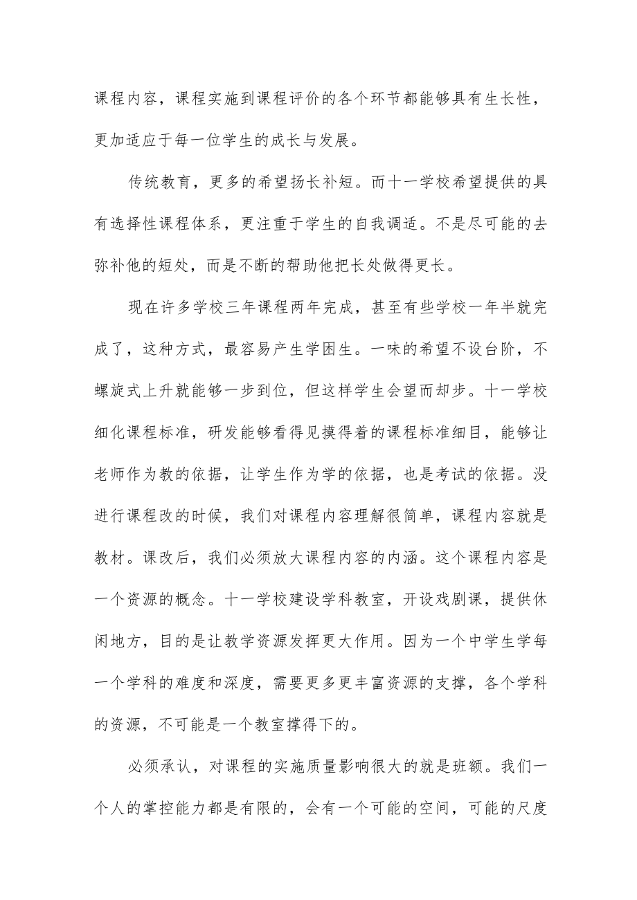 校长参加县2023年小学校长管理培训心得体会三篇样本.docx_第2页