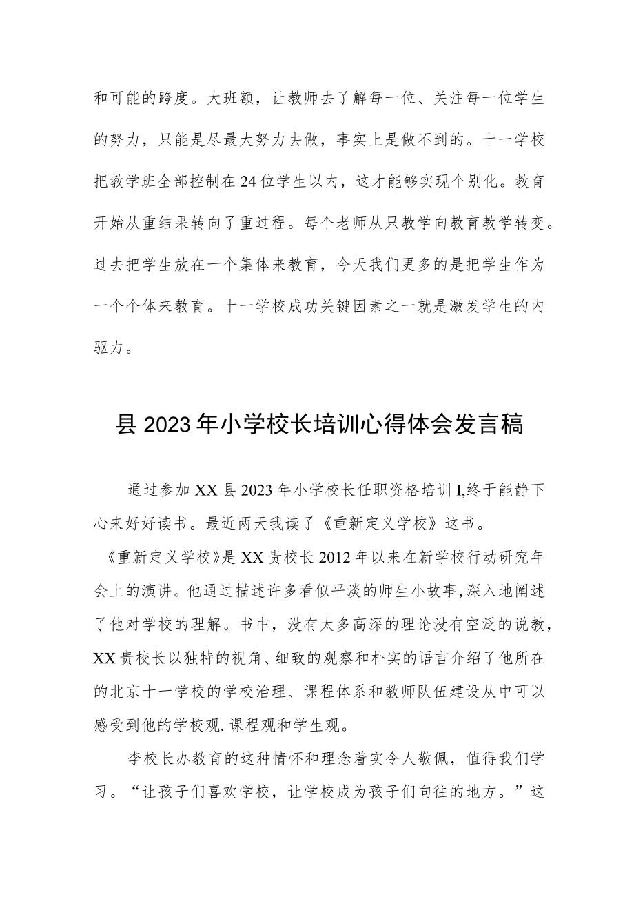 校长参加县2023年小学校长管理培训心得体会三篇样本.docx_第3页