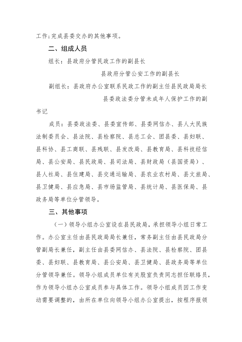 关于成立未成年人保护工作领导小组的通知.docx_第2页