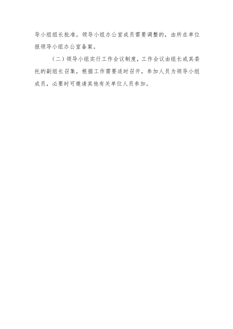 关于成立未成年人保护工作领导小组的通知.docx_第3页