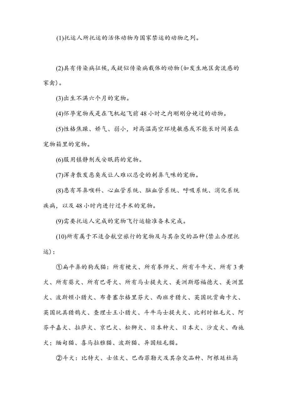 福州航空有限责任公司宠物运输协议书.docx_第3页