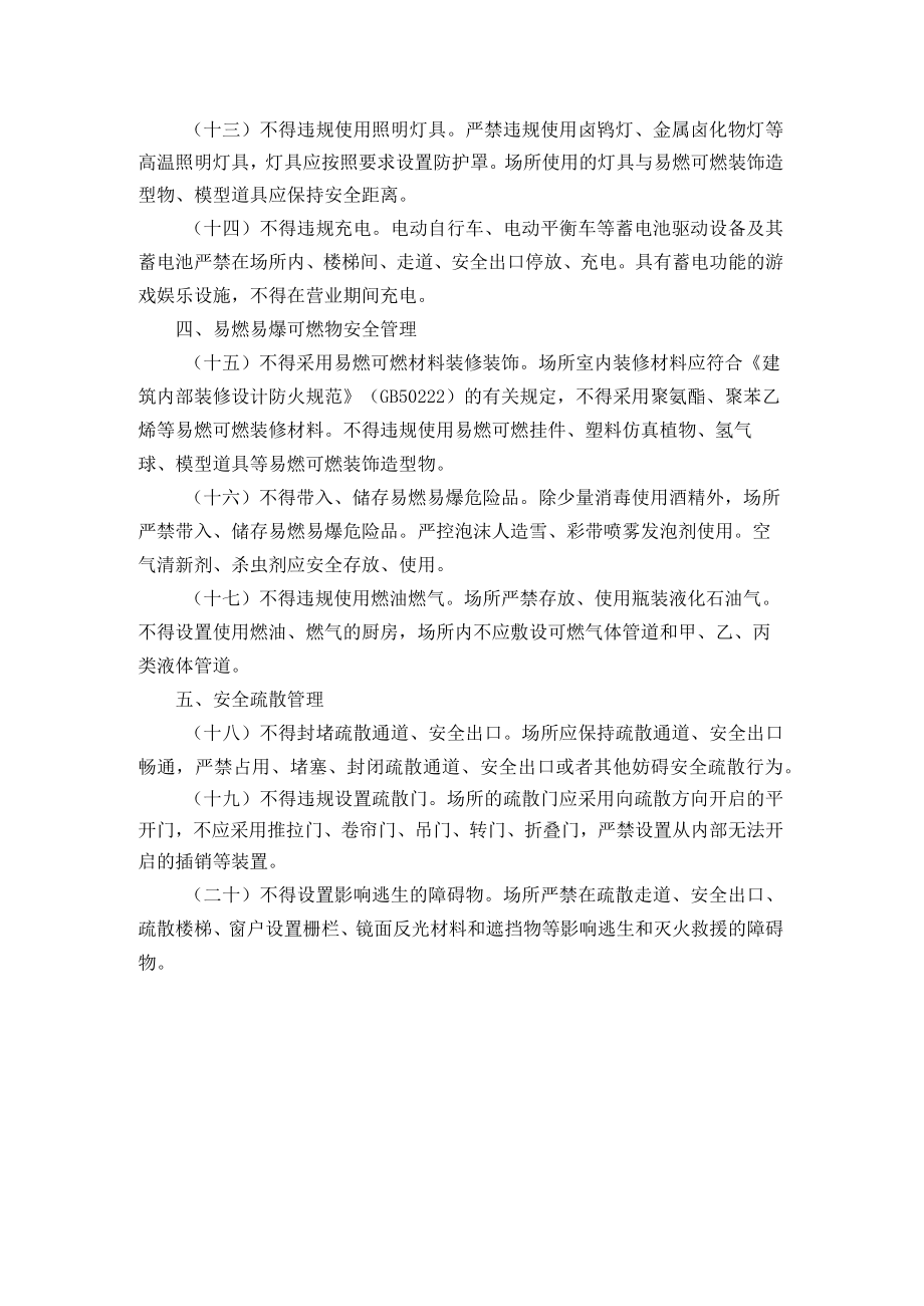 剧本娱乐经营场所消防安全指南（试行）.docx_第3页