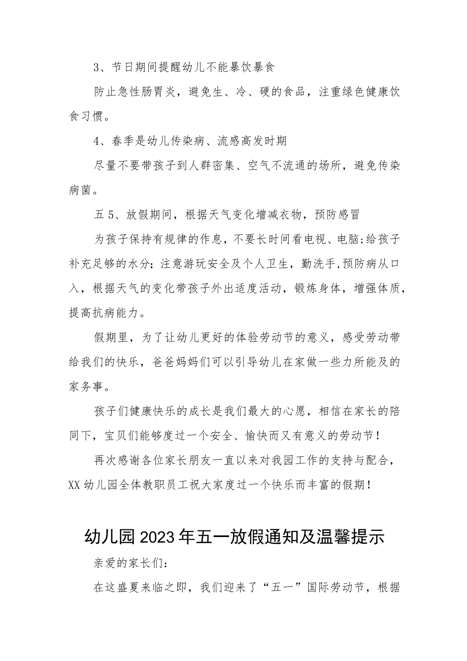 2023年幼儿园五一劳动节放假通知及温馨提示八篇.docx_第2页