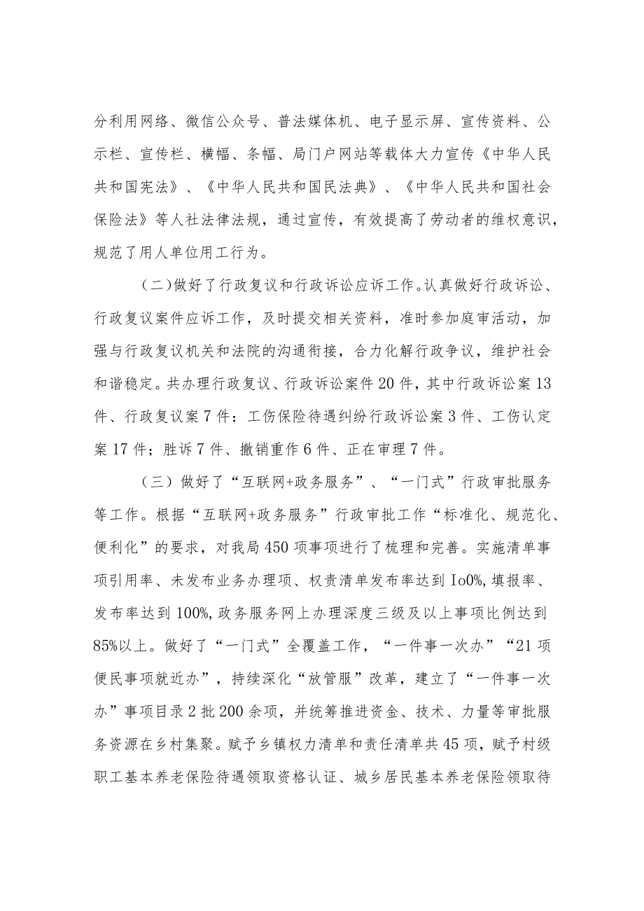 XX县人力资源和社会保障局2022年“谁执法谁普法”工作总结.docx_第3页