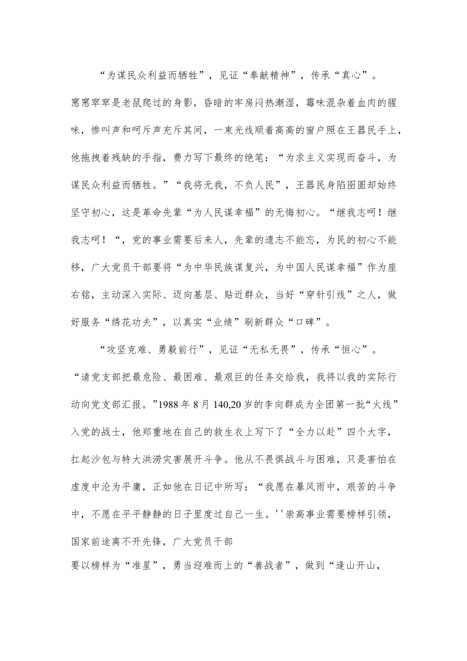 纪录片《绝笔》（第三季）观剧心得体会.docx_第2页