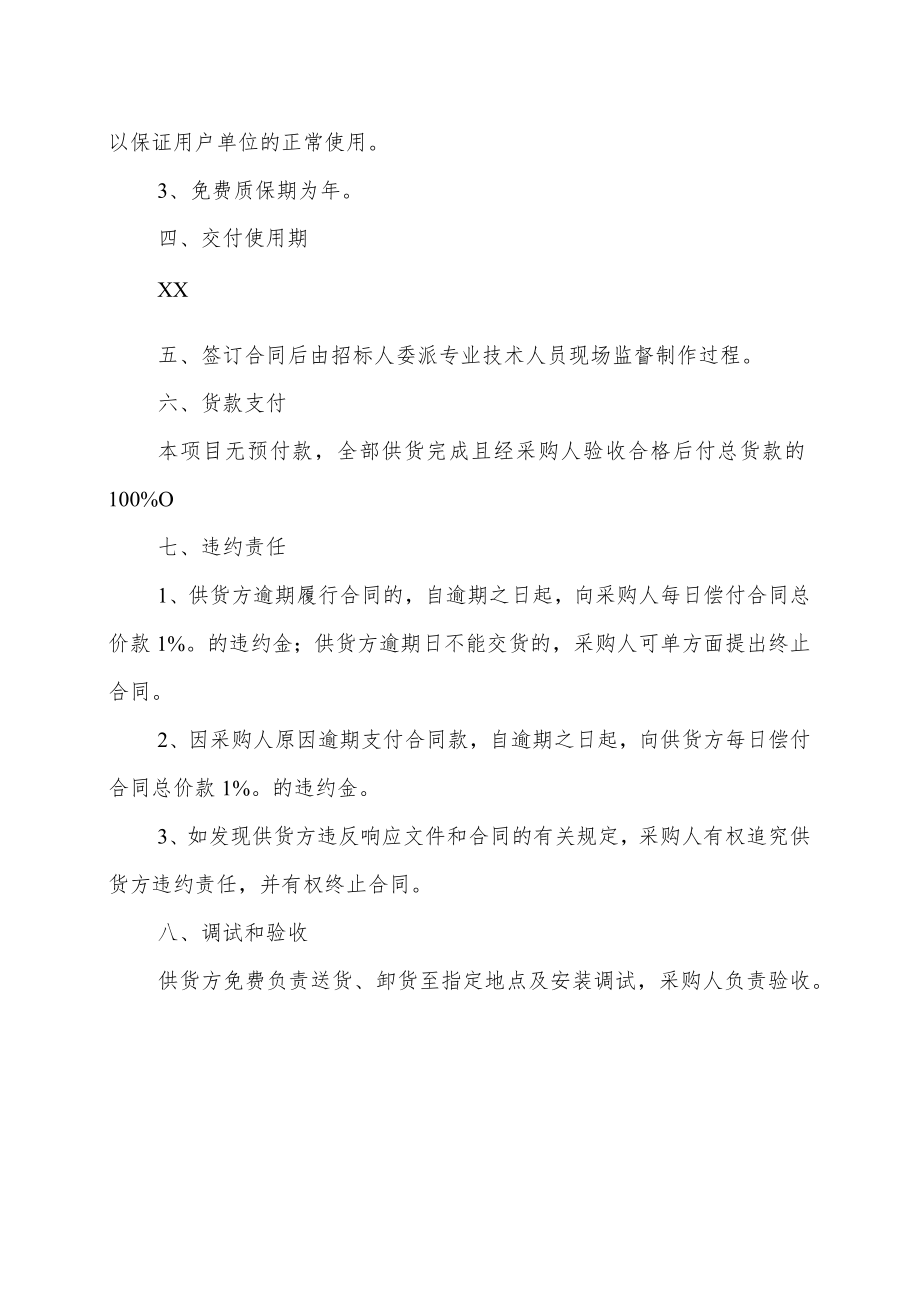 XX财经职业技术学院XX采购合同（202X年）.docx_第3页