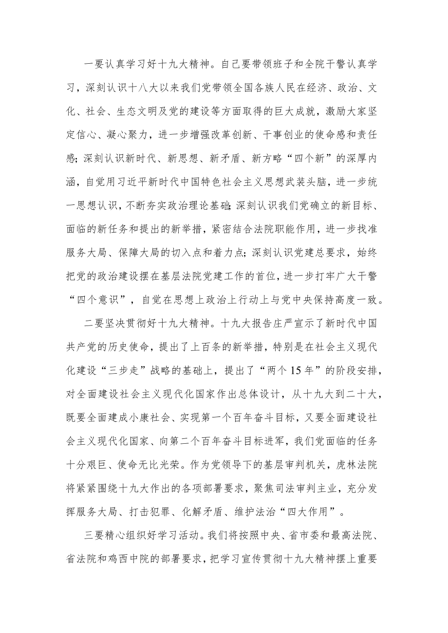 党员干部学习党的二十大报告心得体会汇篇范文.docx_第2页