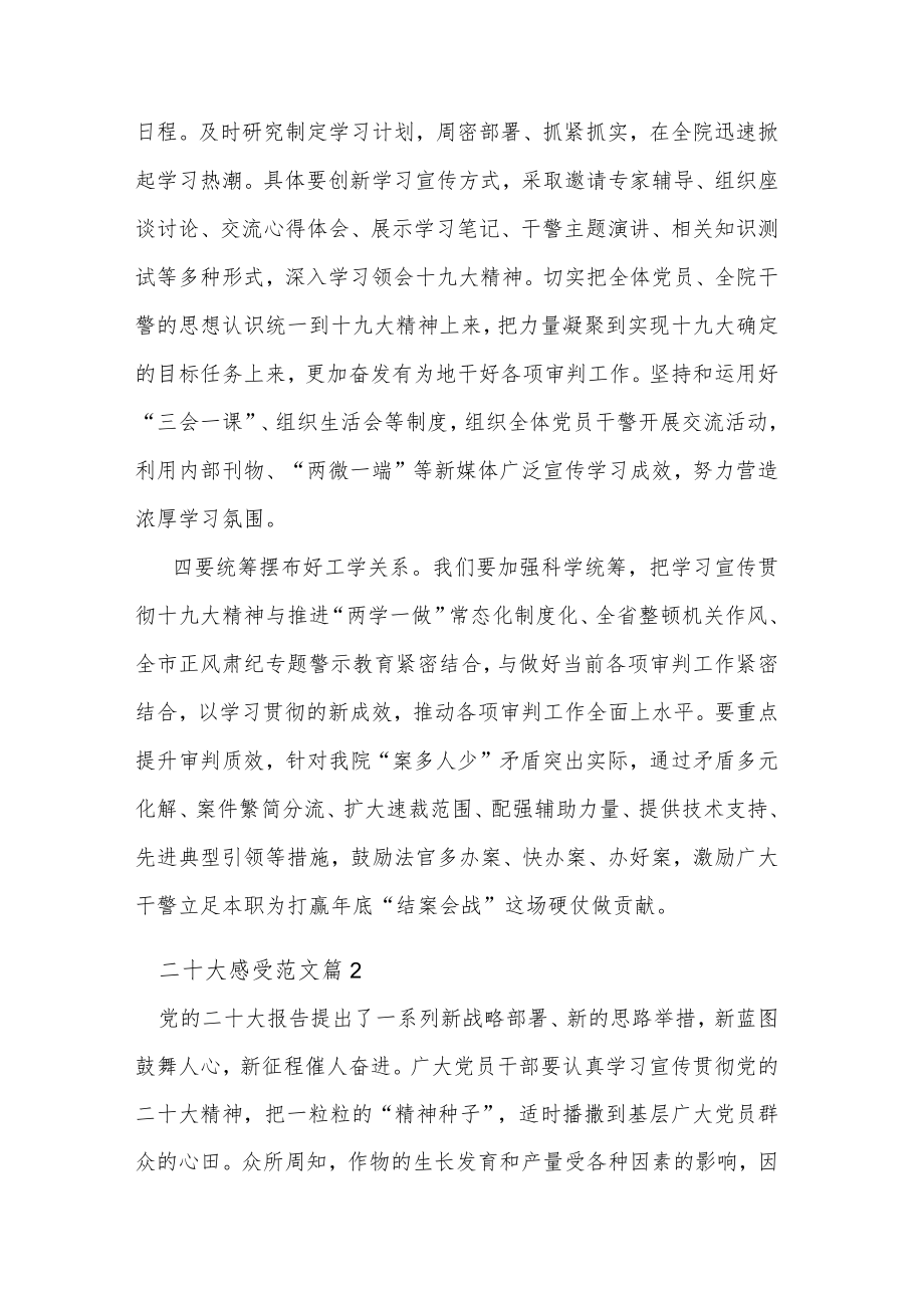 党员干部学习党的二十大报告心得体会汇篇范文.docx_第3页