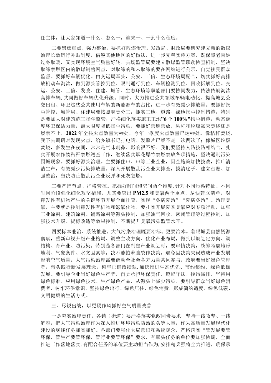 在2023年全县大气污染治理专项行动动员会上的讲话.docx_第2页