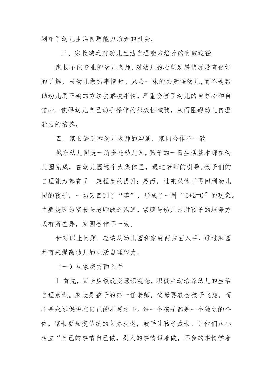 如何提高幼儿的生活自理能力.docx_第2页