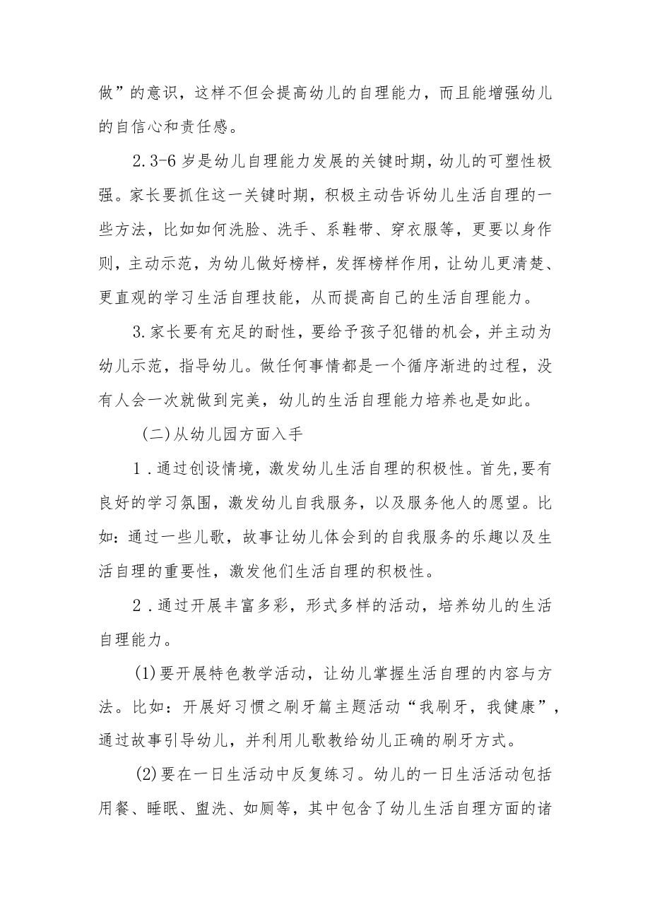 如何提高幼儿的生活自理能力.docx_第3页