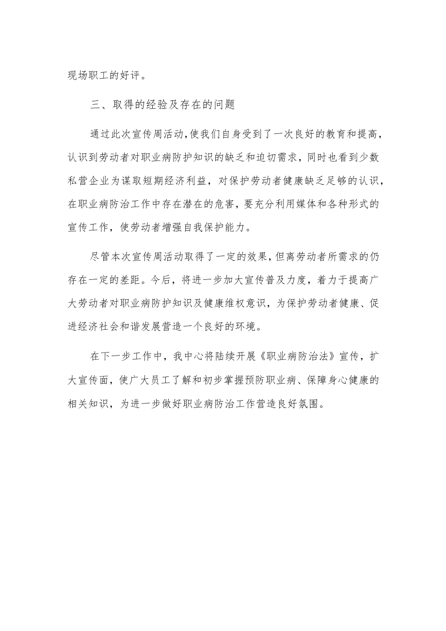 职业病防治法宣传周活动总结16.docx_第2页