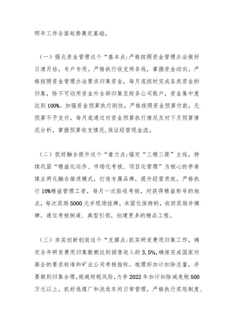 党的XX大精神专题读书班暨改革发展务虚会研讨交流材料.docx_第3页