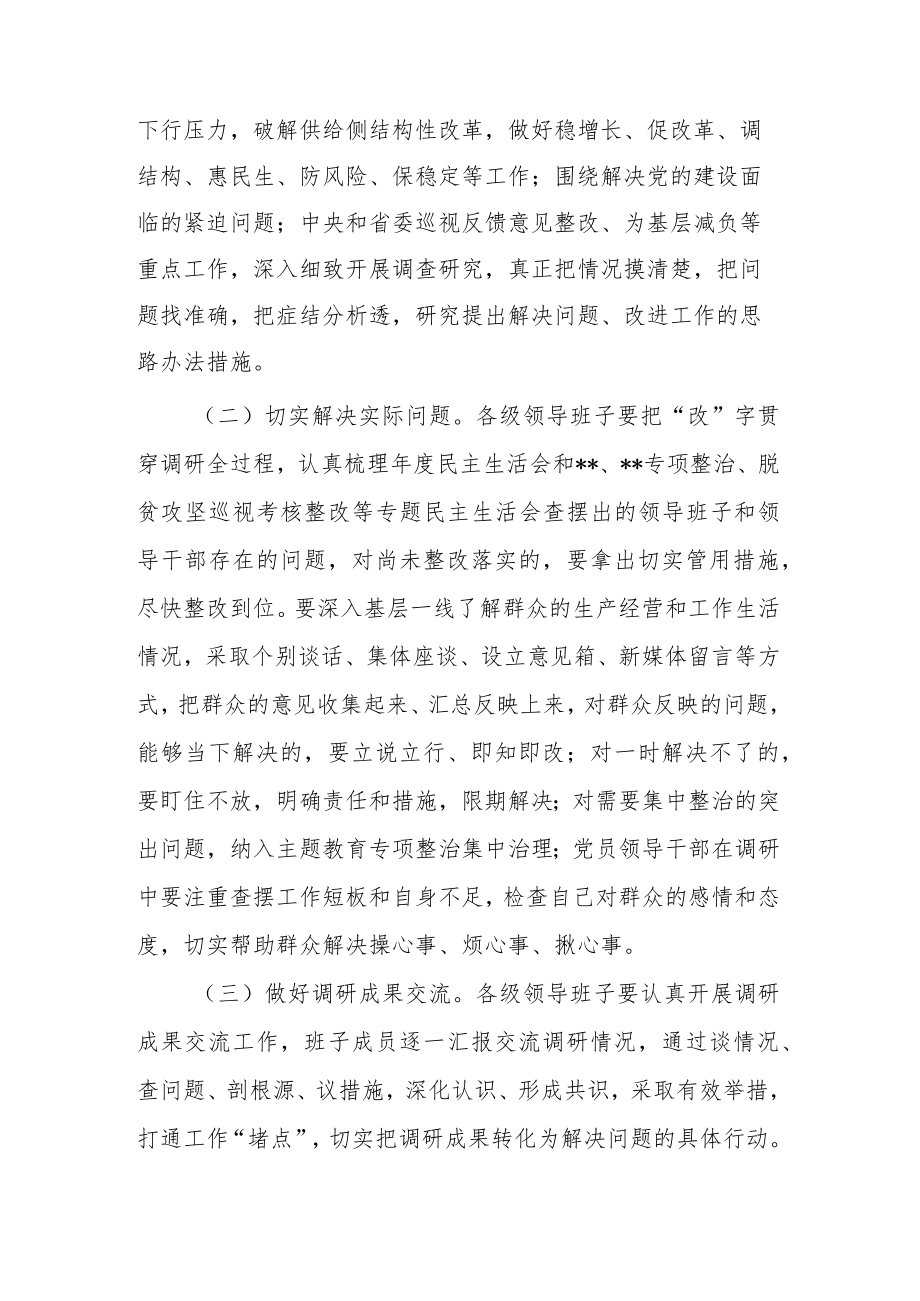 2023年学习贯彻主题教育抓好调查研究工作方案(共二篇).docx_第2页