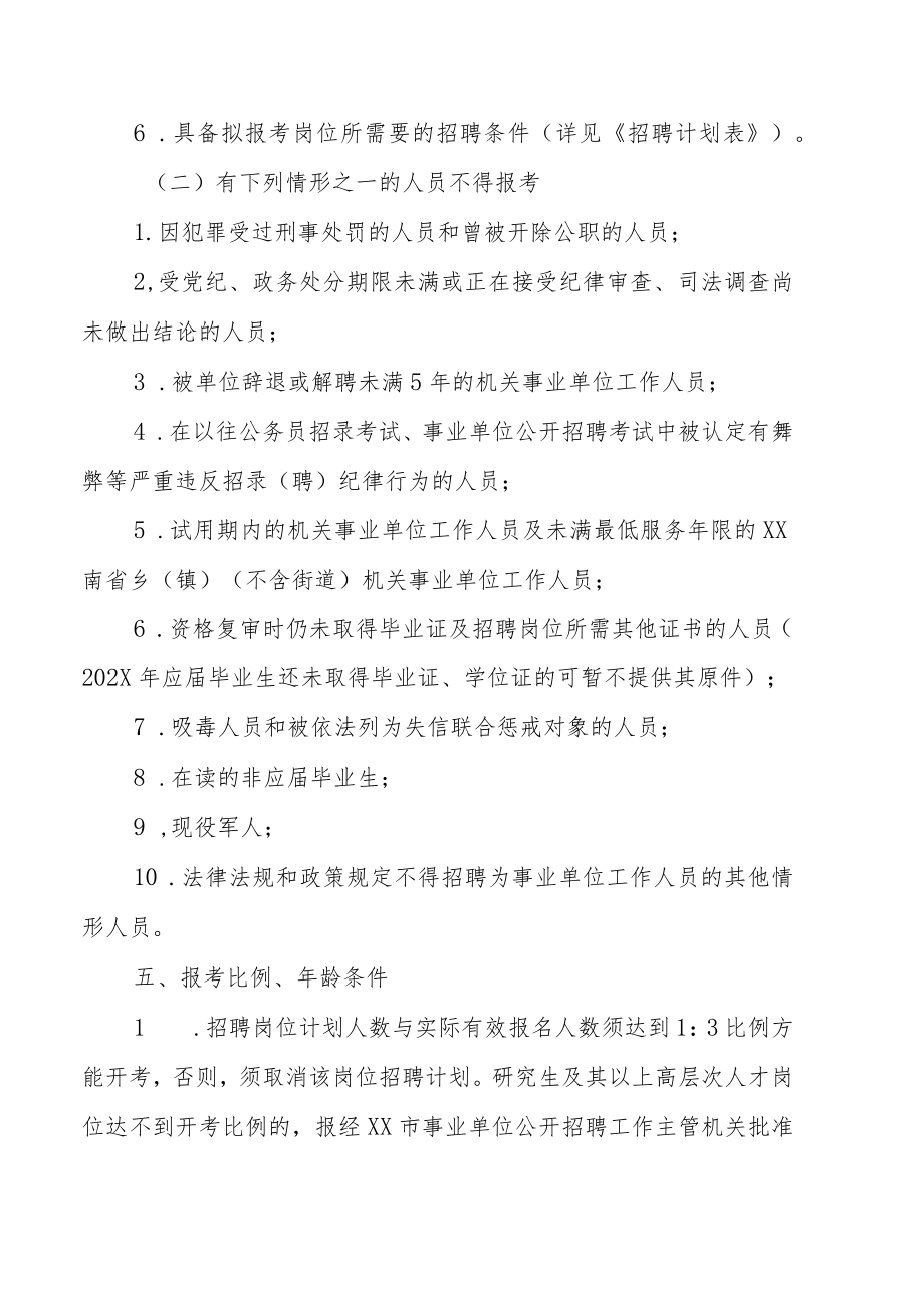 XX市住房公积金管理中心202X年招聘事业单位人员的实施方案.docx_第3页