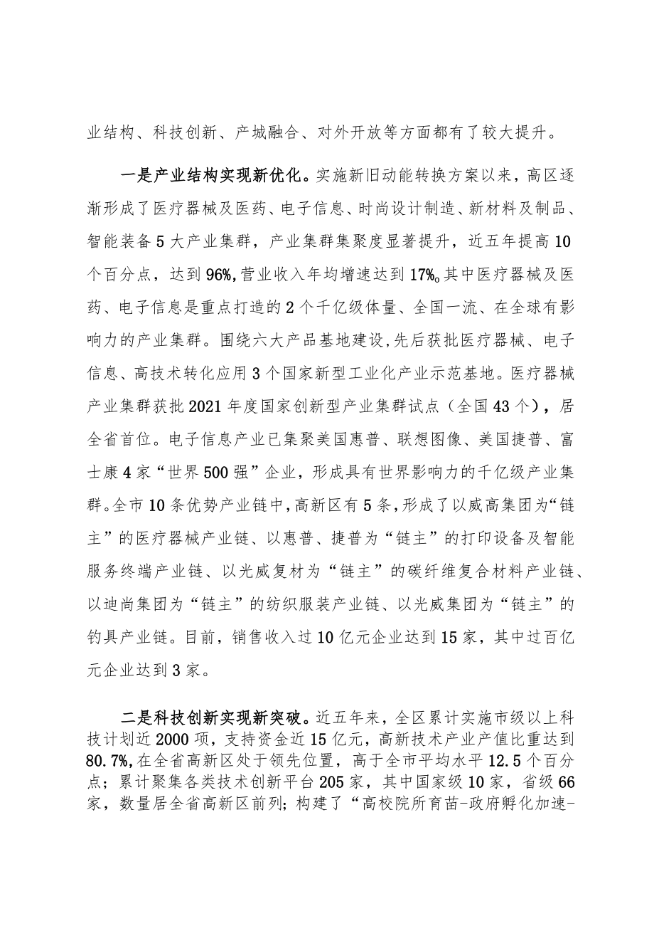 高区新旧动能转换实施情况自评估报告.docx_第2页