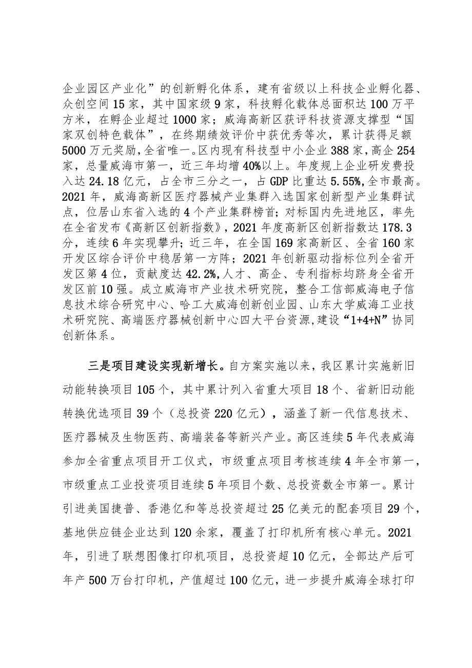 高区新旧动能转换实施情况自评估报告.docx_第3页