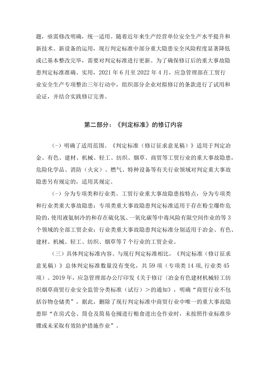 学习解读2023年工贸企业重大事故隐患判定标准（讲义）.docx_第2页