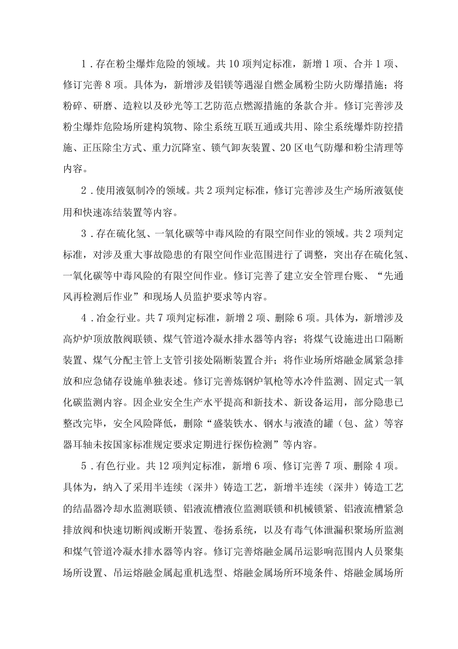 学习解读2023年工贸企业重大事故隐患判定标准（讲义）.docx_第3页