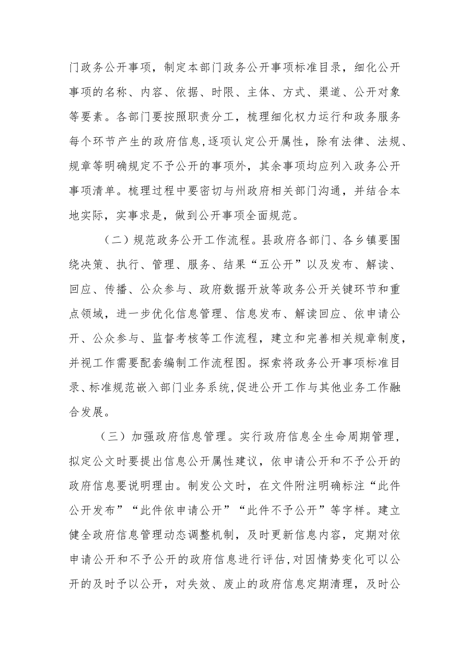 推进基层政务公开标准化规范化工作方案.docx_第2页