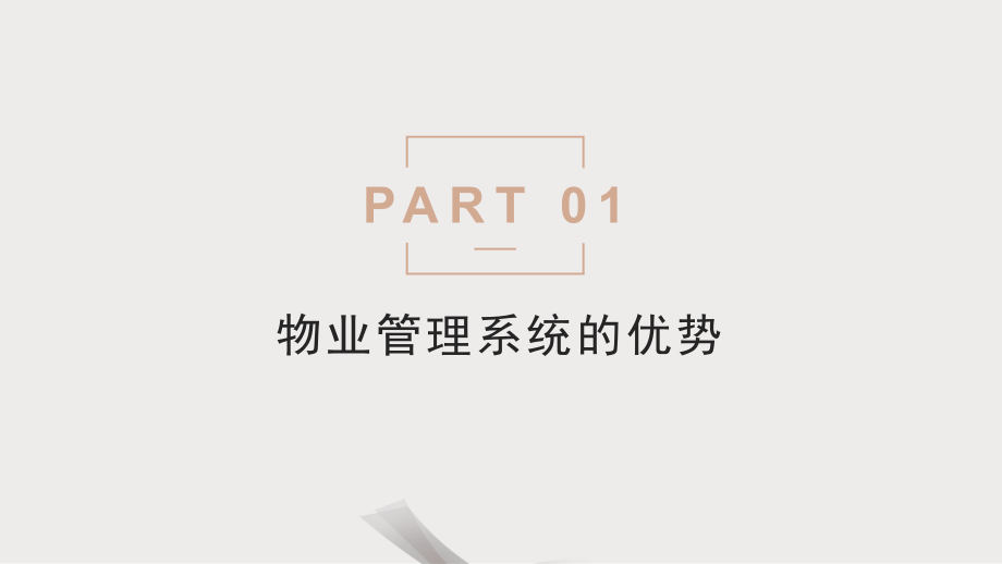 物业管理系统.pptx_第3页