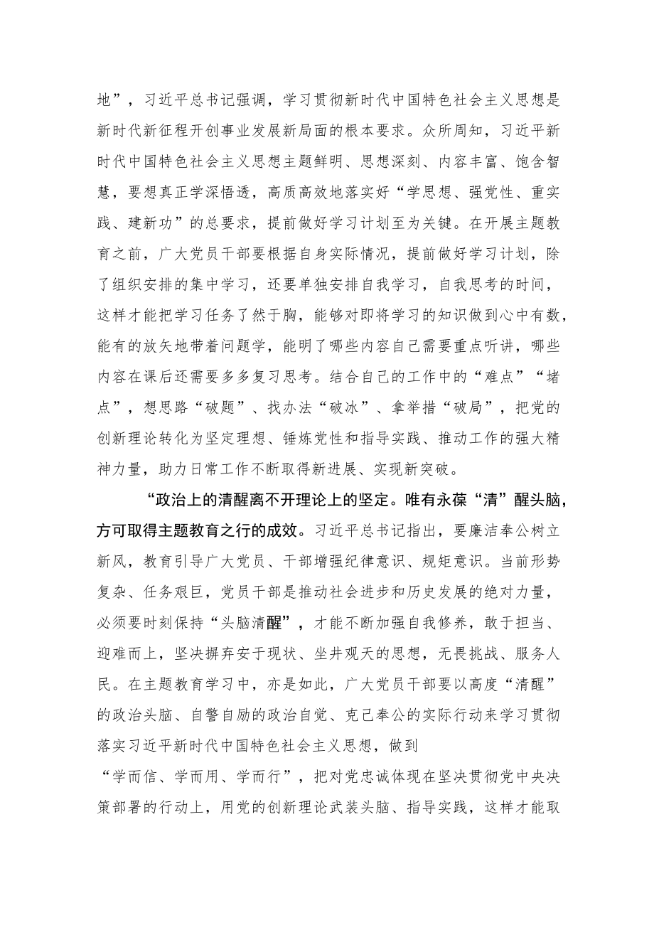 主题教育研讨发言材料：主题教育之行须得“清”装上路.docx_第2页