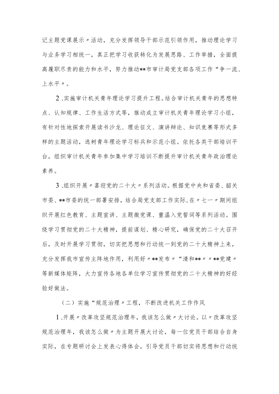 党支部2022年推进“双争双促”主题实践活动常态化的实施方案.docx_第2页