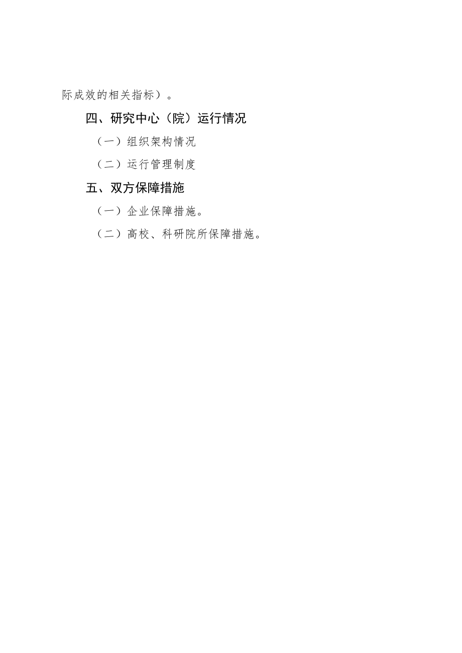 xx产业技术研究院组建方案.docx_第2页