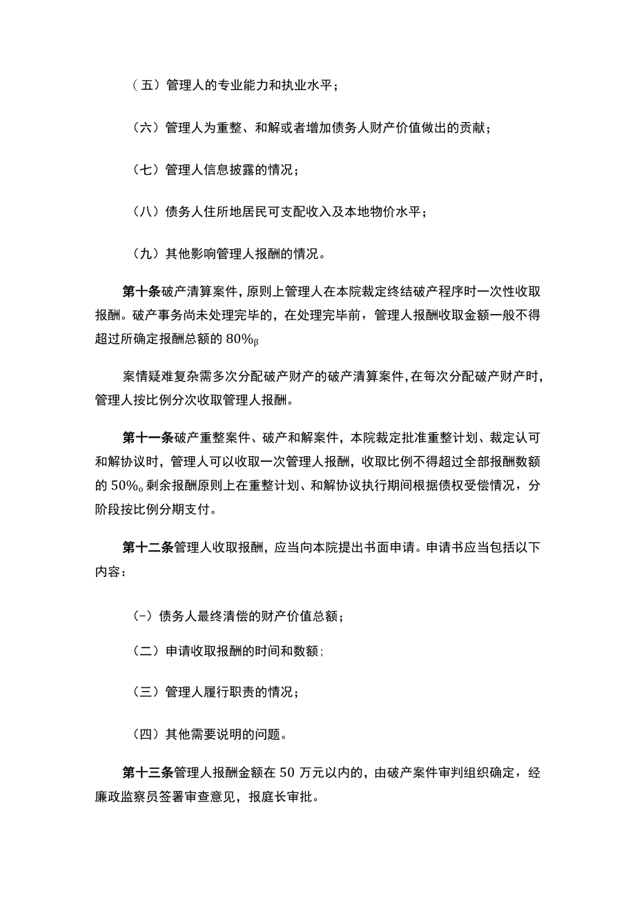 重庆市第五中级人民法院破产案件管理人报酬确定和支付办法.docx_第3页