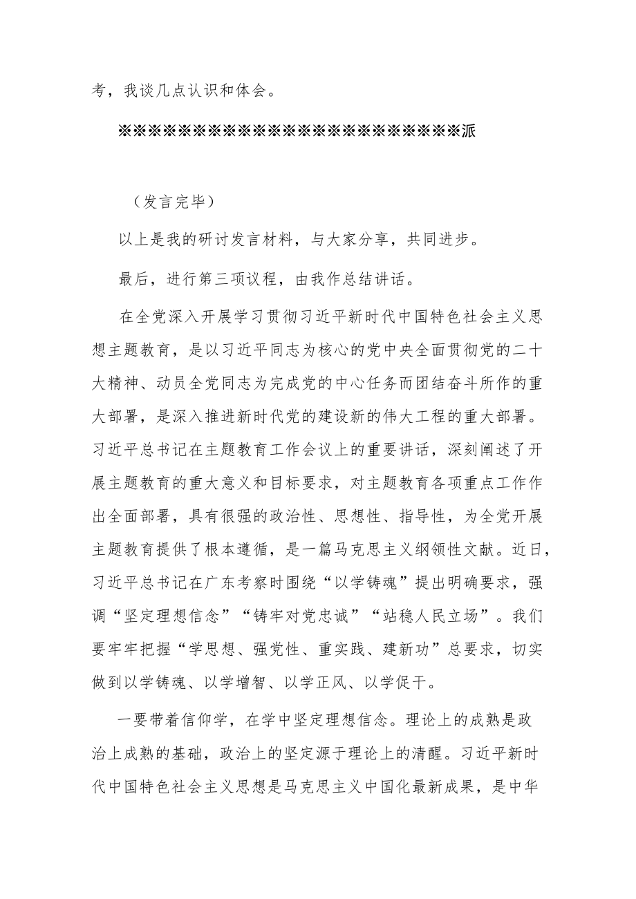 在公司党委理论学习中心组专题学习主题教育研讨交流会上的主持讲话(共二篇).docx_第3页