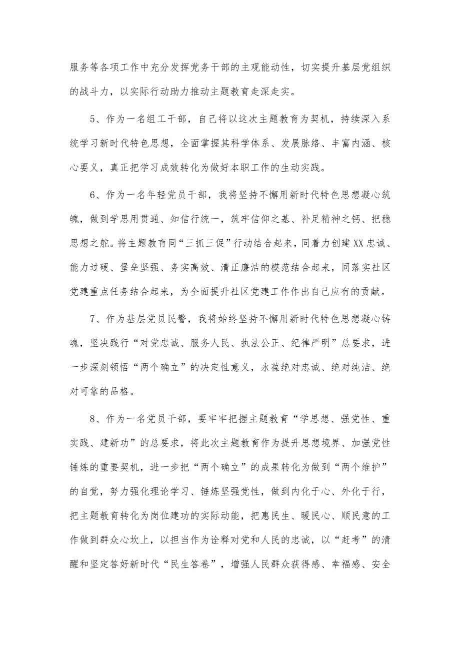 新时代主题教育学习简短发言材料供借鉴.docx_第2页