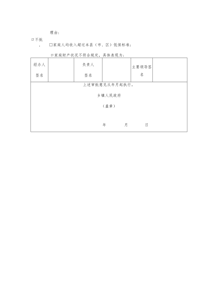 最低生活保障审核审批表.docx_第2页